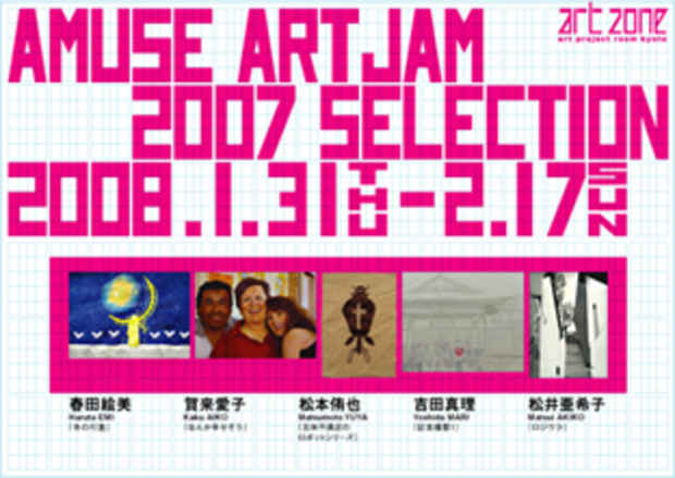 poster for "Amuse Art Jam 2007 Selection" Exhibition