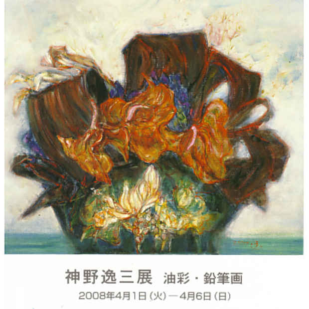 poster for Itsuzo Kanno Exhibition