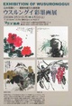 poster for Wusuronggui Exhibition