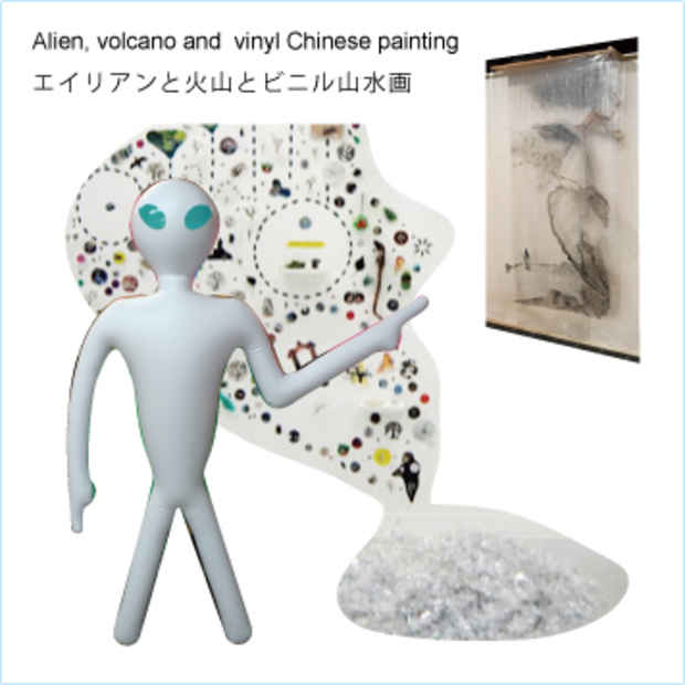poster for Tamaki Kawaguchi "Aliens, Volcanoes and Vinyl Chinese Paintings"