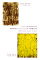 poster for Yoshimi Okuda + Kazuyo Kinoshita Exhibition