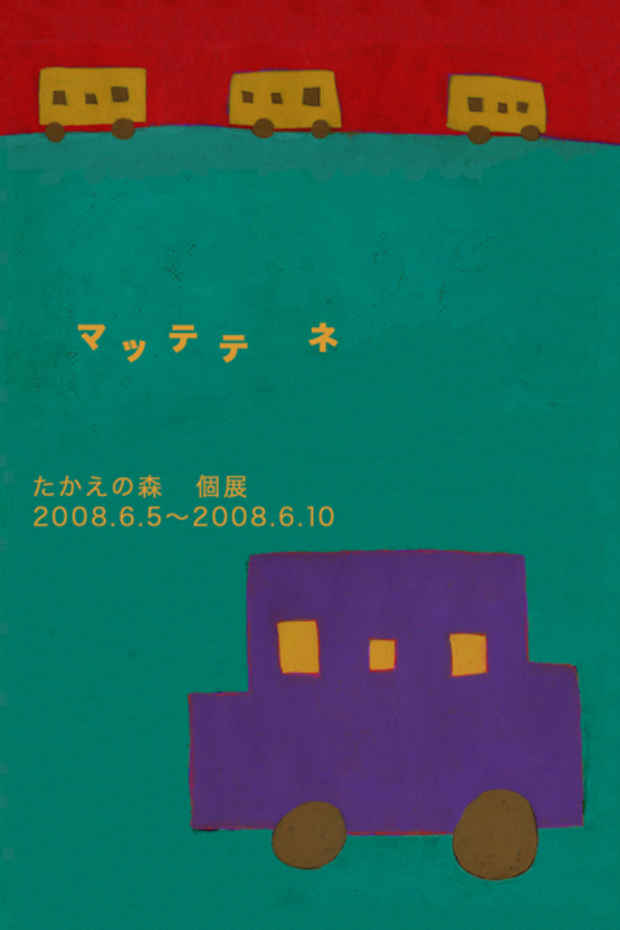 poster for Takae Nomori "Wait Up"