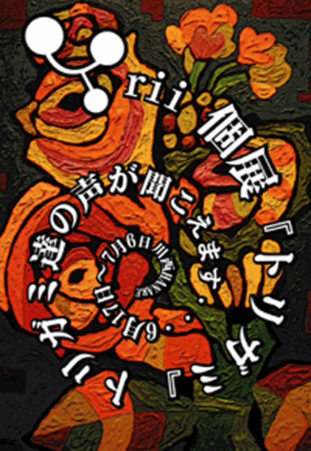 poster for Yrii "To-ri-ga-mi"