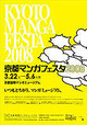 poster for 京都マンガフェスタ2008