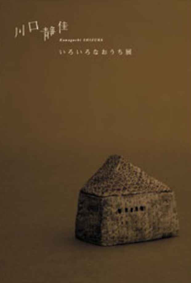 poster for Shizuka Kawaguchi "Many Houses"