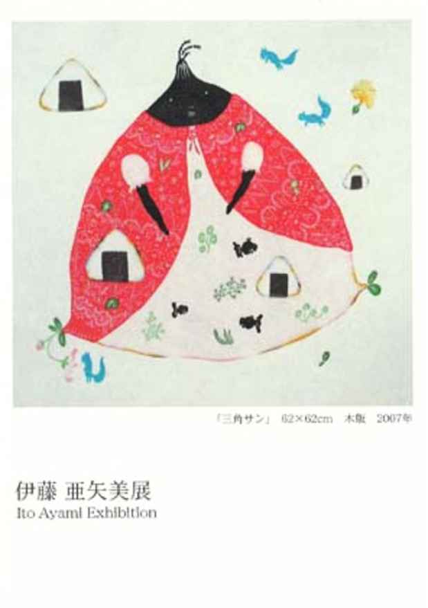 poster for 伊藤亜矢美 展