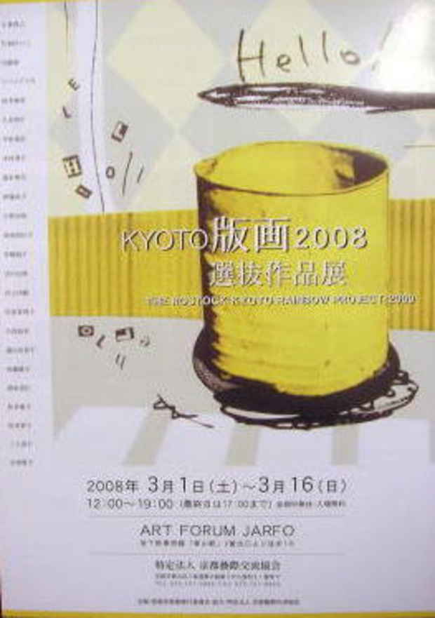 poster for Kyoto Prints 2008 Selected Works Exhibition
