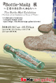 poster for Kylin + Toru Housai "Bottle-Mail"