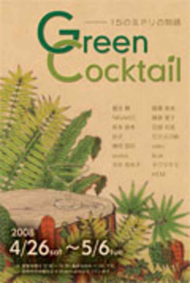 poster for "Green Cocktail" Exhibition