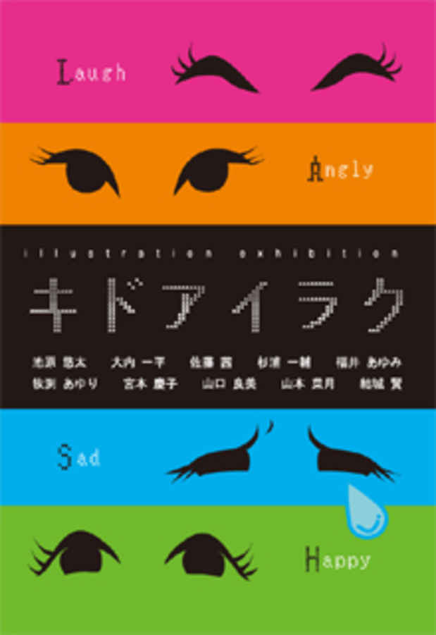 poster for "Laugh, Angry, Sad, Happy" Exhibition