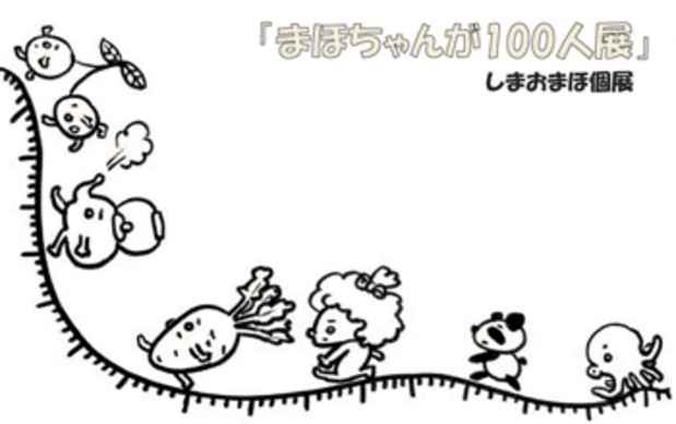 poster for "100 Maho-chan" Exhibition