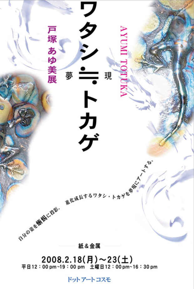poster for Ayumi Totsuka "I Equal Lizard"