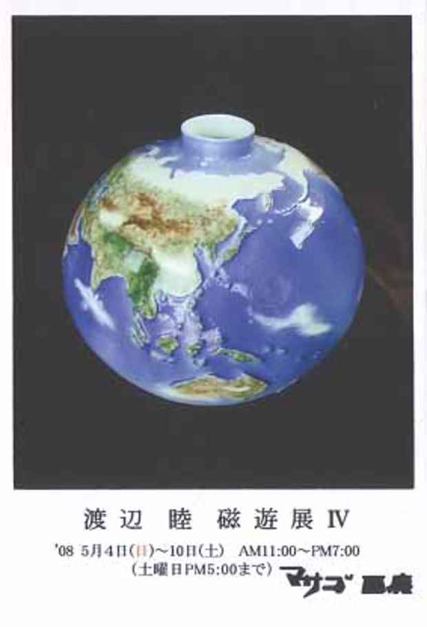 poster for Atsushi Watanabe "Fun Ceramics"