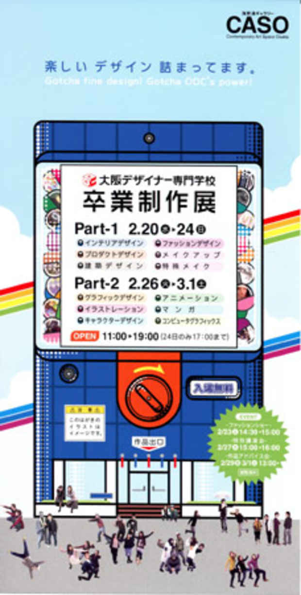 poster for Osaka Designers' College Graduation Exhibition