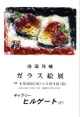 poster for Kunisuke Ikebata Exhibition