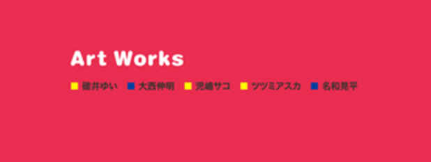 poster for 「Art Works」展