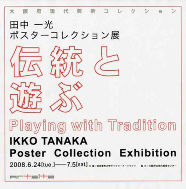 poster for 田中一光 「伝統と遊ぶ」