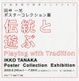 poster for Ikko Tanaka “Playing with Tradition”