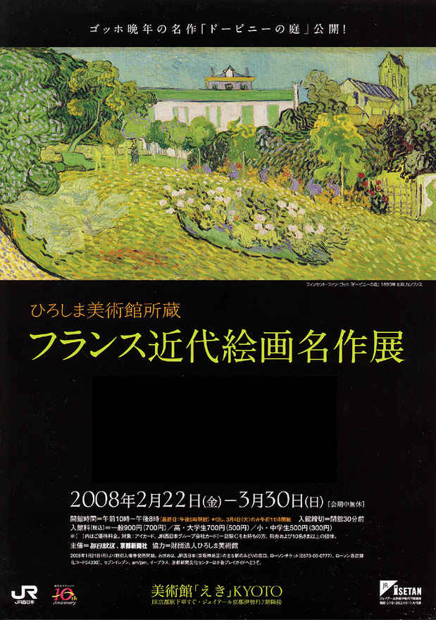 poster for "Hiroshima Museum Collection, Masterpieces of French Modern Paintings" Exhibition