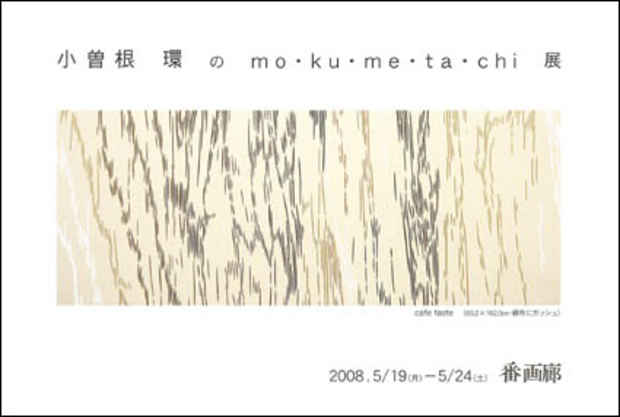 poster for Tamaki Ozone "Wood Texture"