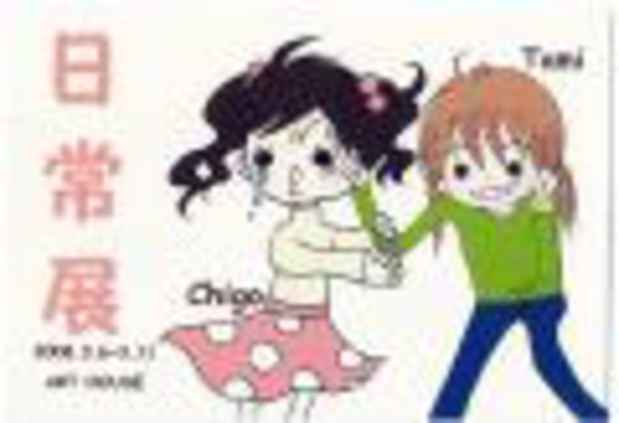 poster for Tami + Chigo 「日常」