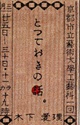 poster for Airi Kinoshita "An Important Story"