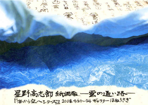poster for Koshiro Hoshino "Path of Passing Clouds"