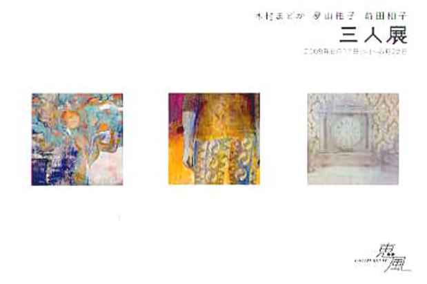 poster for Madoka Kimura + Yuko Tayama + Kazuko Maeda Exhibition