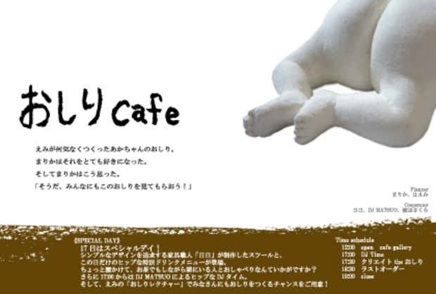 poster for まりか ＋ 辻えみ 「おしりCafe」