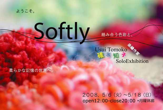 poster for 碓氷知子 「Softly」