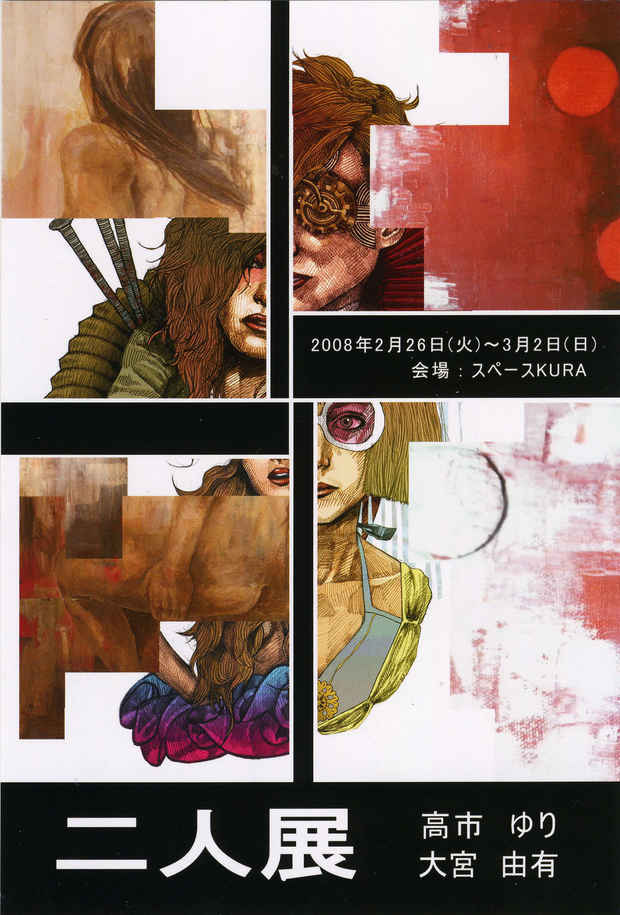 poster for Yuri Takaichi + Yu Omiya Exhibition