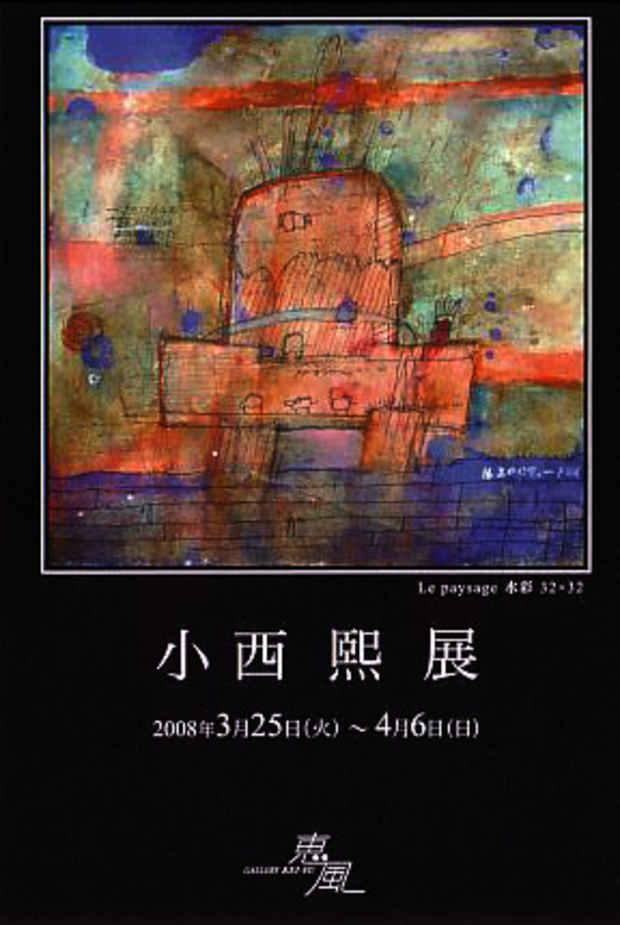 poster for Hiroshi Konishi Exhibition