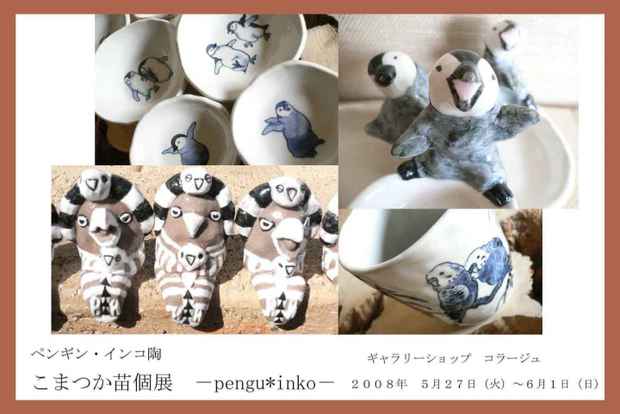 poster for Kanae Komatsu "Penguins and Parrots"