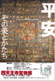 poster for "Heian: Its Beauty and Forms" Exhibition