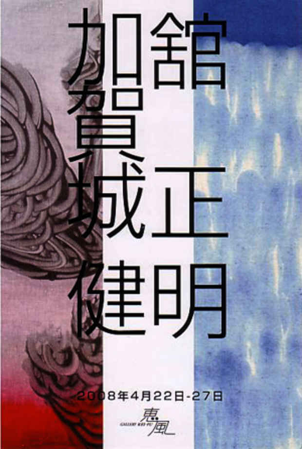 poster for Ken Kagajo + Masaaki Tachi Exhibition