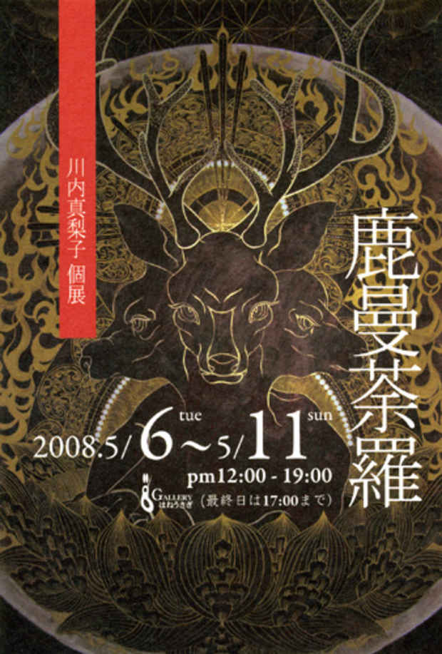 poster for Mariko Kawauchi "Holy Deer Mandala"