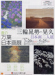 poster for "Manyo Japanese Painting in the Spring" Exhibition