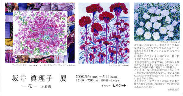 poster for 坂井眞理子 「花」