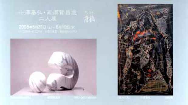 poster for Motohiro Ozawa + Masashi Takasuka Exhibition