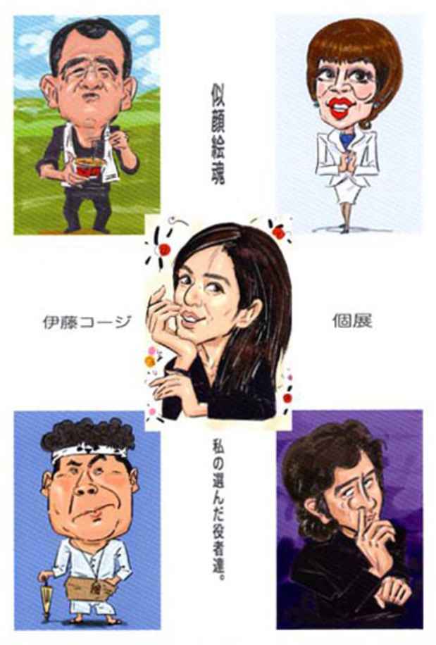 poster for Koji Ito "Portrait Spirit - My Actors"
