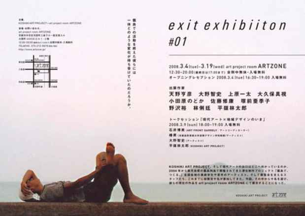 poster for "Koshiki Art Project: exit exhibition #01" Exhibition
