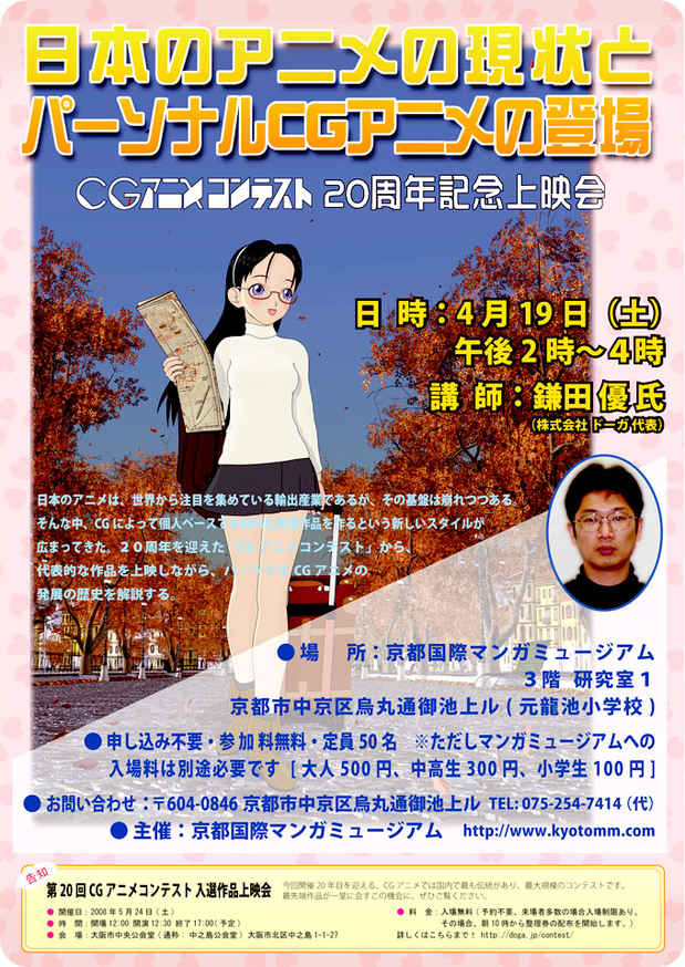 poster for Art Talk "Contemporary Japanese Anime and the Evolution of Personal CG Animation"