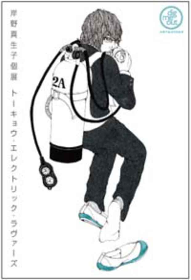 poster for Makiko Kishino "Tokyo Electric Lovers"