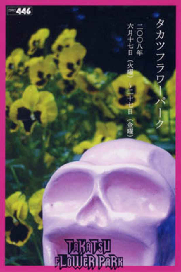 poster for 髙津伸輔 「タカツフラワーパーク」