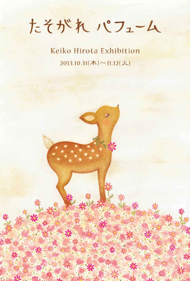 poster for Keiko Hirota “Twilight Perfume”
