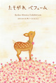 poster for Keiko Hirota “Twilight Perfume”