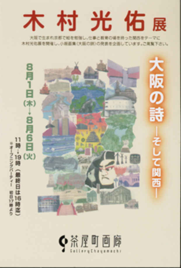 poster for Kosuke Kimura Exhibition
