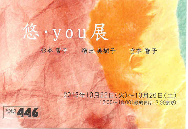 poster for 「悠・you」展