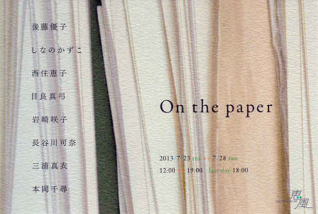 poster for 「on the paper」展