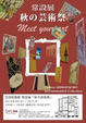 poster for Autumn Art Festival